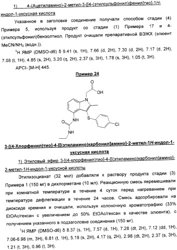 Новые замещенные 3-сера-индолы (патент 2361860)