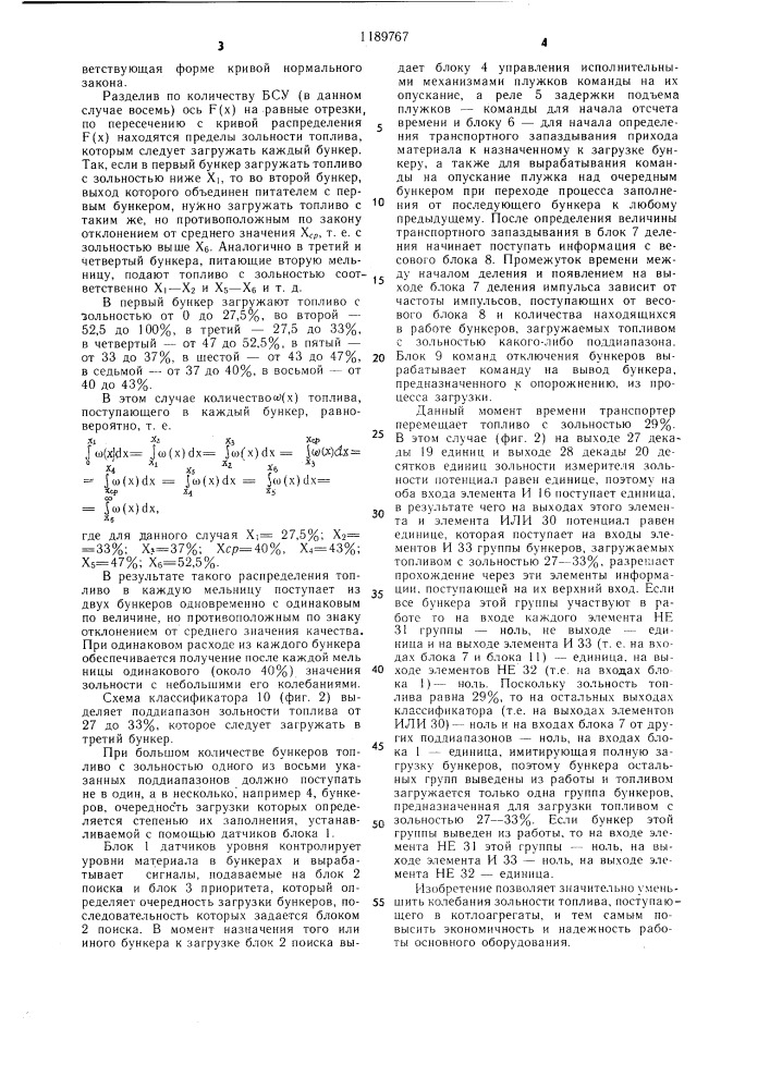 Устройство для управления загрузкой бункеров (патент 1189767)