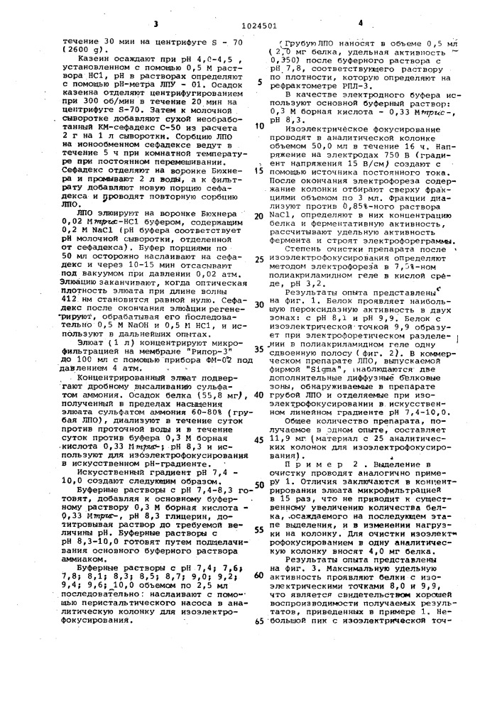 Способ выделения лактопероксидазы (патент 1024501)