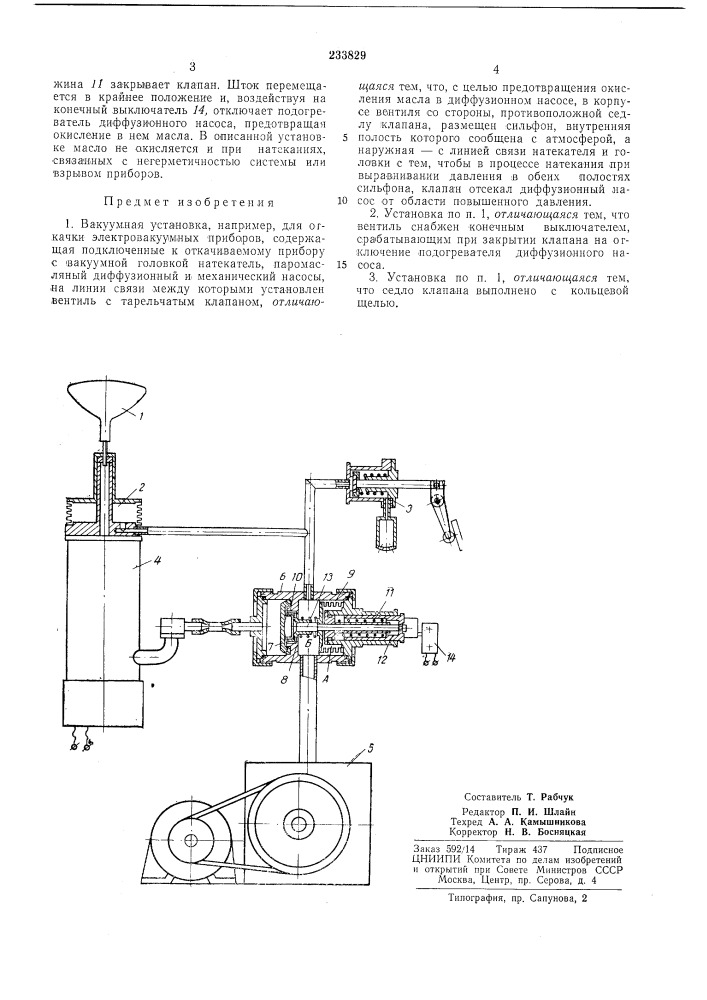 Вакуумная установка (патент 233829)