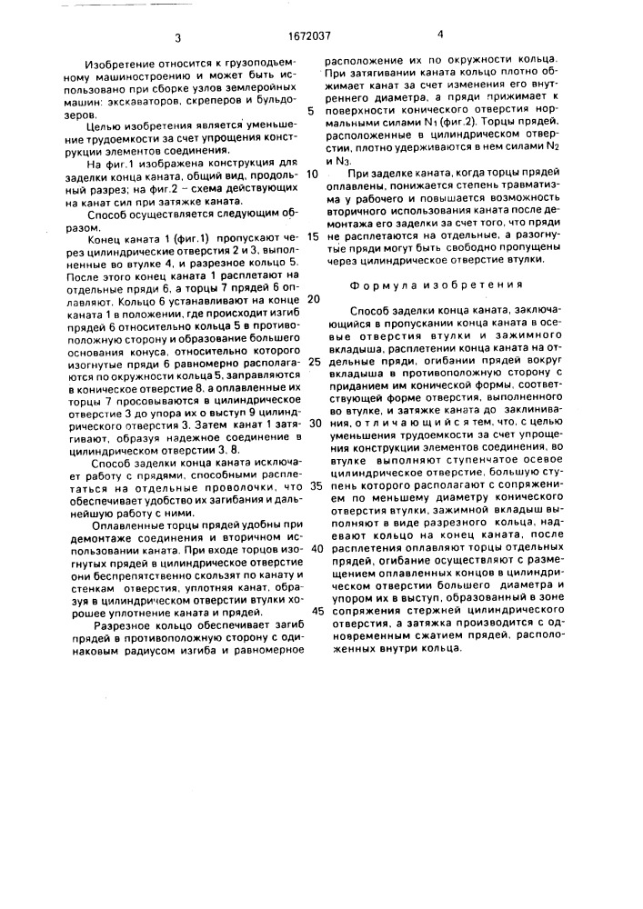Способ заделки конца каната (патент 1672037)