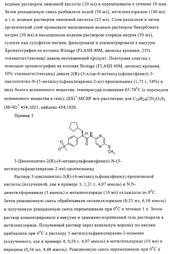5-замещенные пиразиновые или пиридиновые активаторы глюкокиназы (патент 2310648)