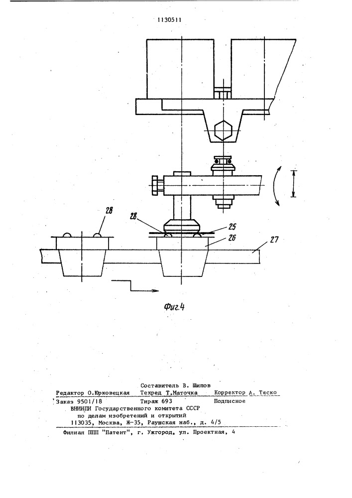 Устройство для поштучного отделения этикеток (патент 1130511)