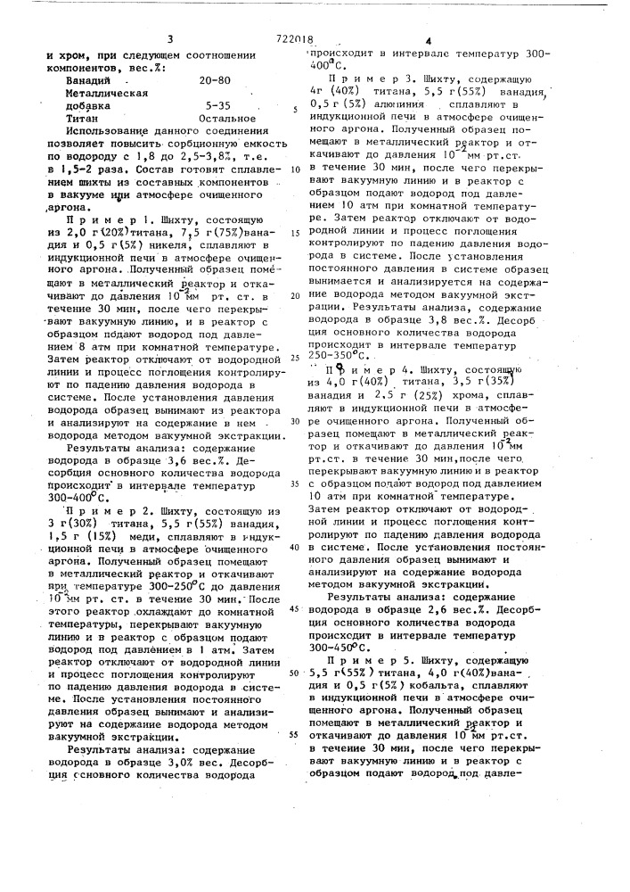 Состав для аккумулирования водорода (патент 722018)