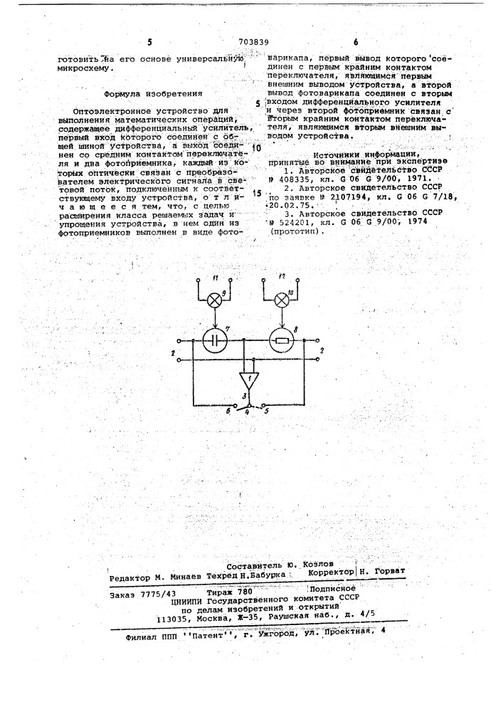 Оптоэлектронное устройство для выполнения математических операций (патент 703839)