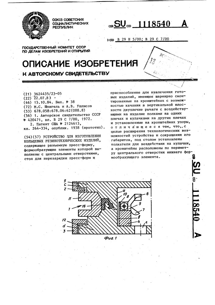 Устройство для изготовления кольцевых резинотехнических изделий (патент 1118540)