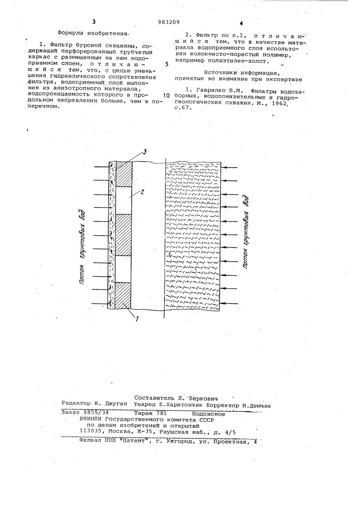 Фильтр буровой скважины (патент 983209)