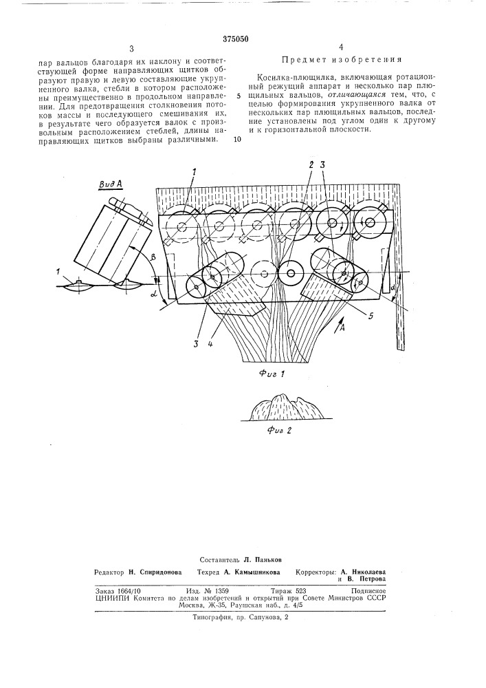 Косилка-плющилка (патент 375050)