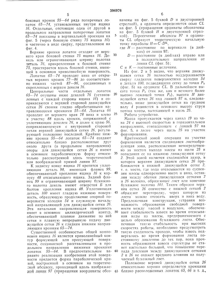 Устройство для обезвожйнанйя водной пульпы (патент 394976)