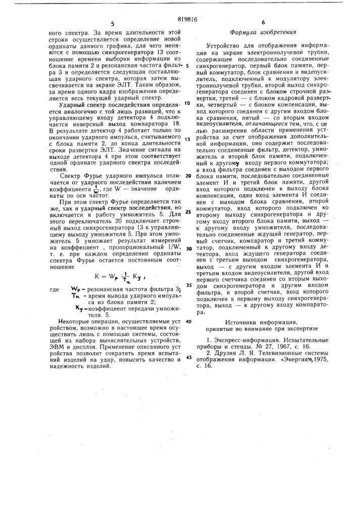 Устройство для отображения информациина экране электроннолучевой трубки" (патент 819816)