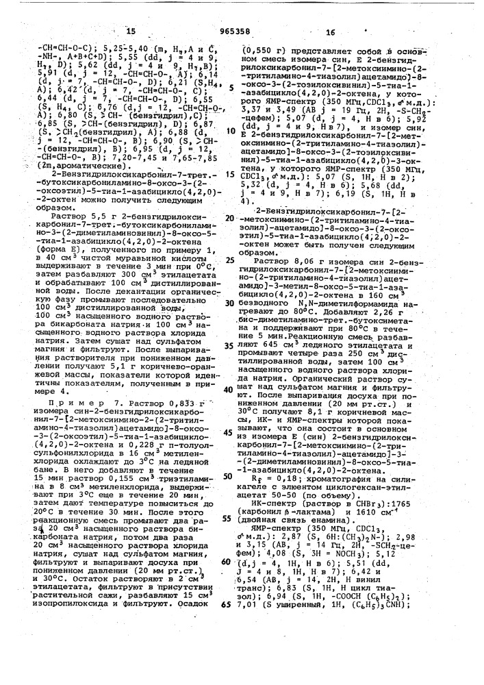 Способ получения производных 3-оксивинилцефалоспорина (патент 965358)