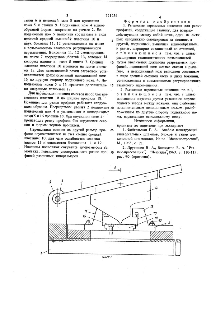 Рычажные переносные ножницы для резки профилей (патент 721254)