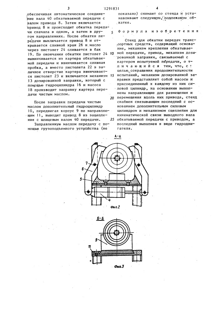 Стенд для обкатки передач транспортных средств (патент 1291831)