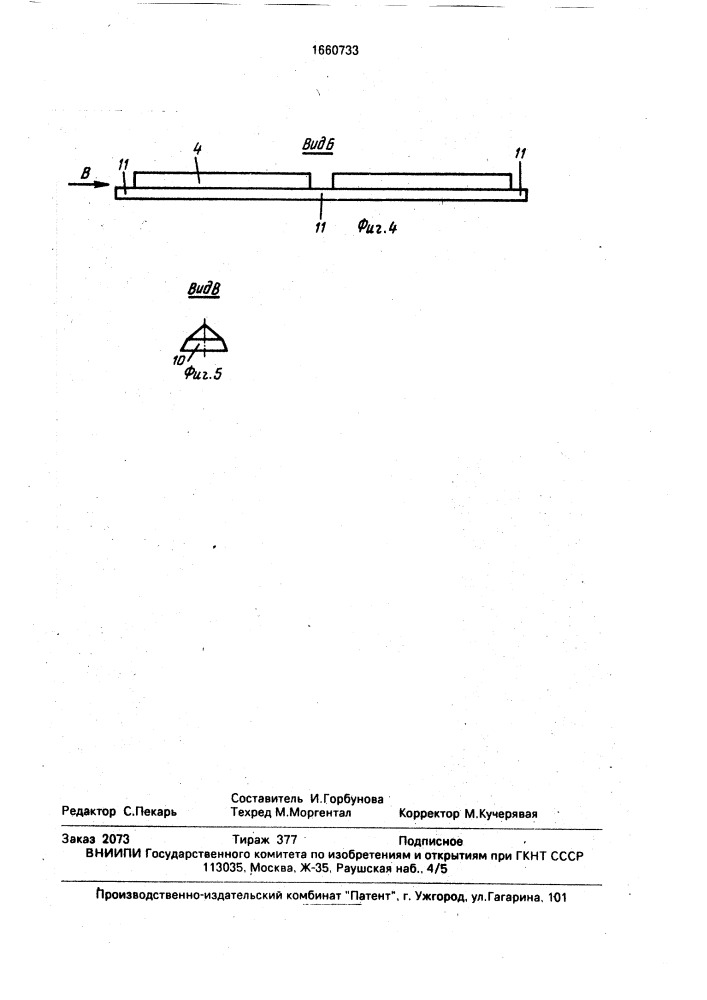 Колосниковая решетка измельчителя (патент 1660733)