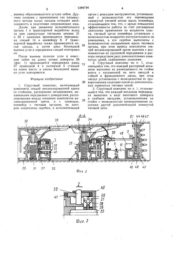 Струговый комплекс (патент 1384746)