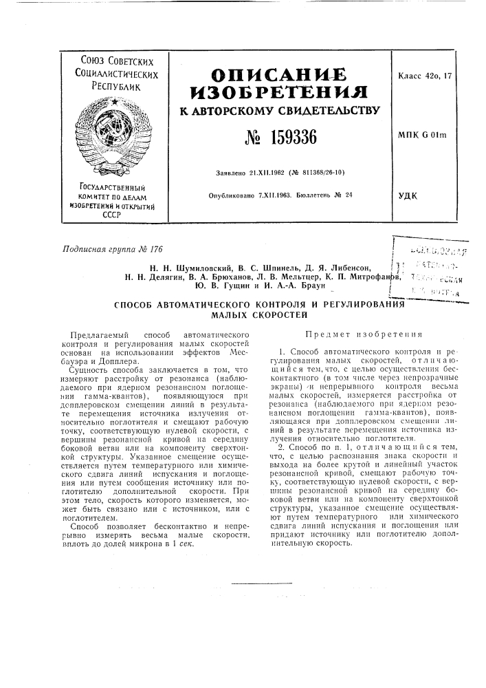 Патент ссср  159336 (патент 159336)
