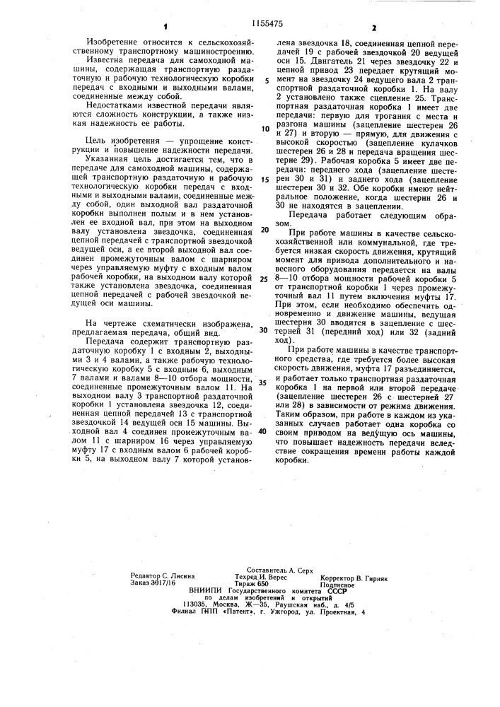 Передача для самоходной машины (патент 1155475)
