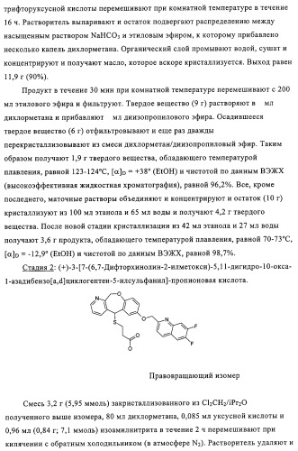 Новые трициклические производные, как антагонисты ltd4 (патент 2330855)