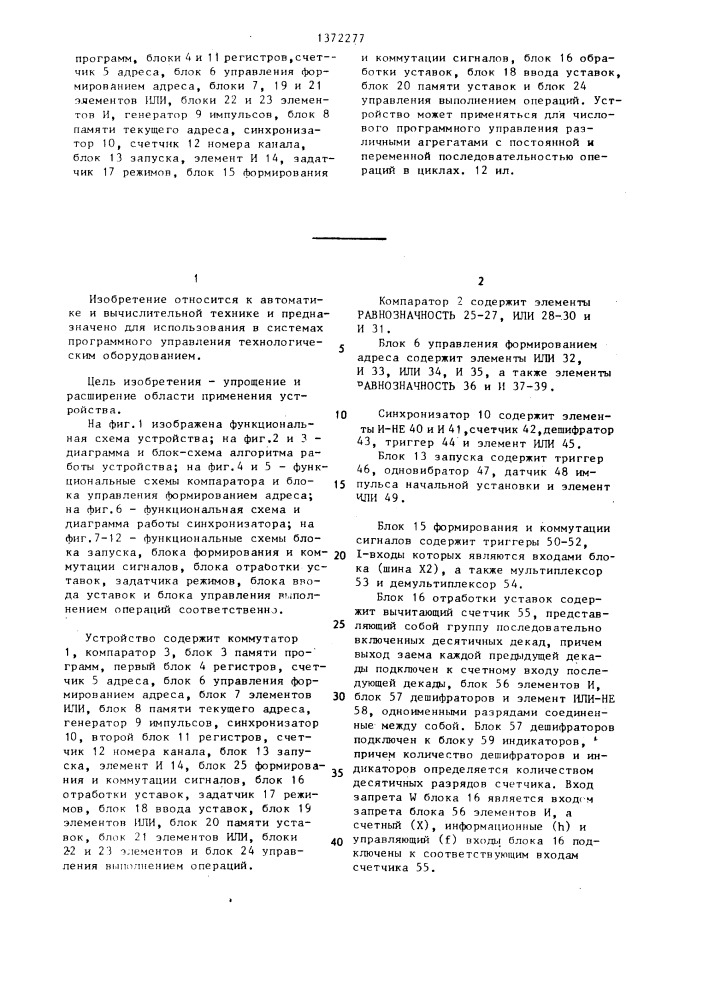 Устройство для программного управления технологическим оборудованием (патент 1372277)