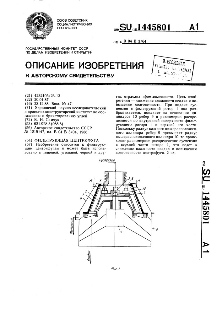 Фильтрующая центрифуга (патент 1445801)