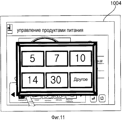 Мобильный терминал, его способ работы и холодильник (патент 2562058)
