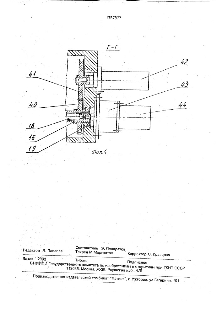 Рука робота (патент 1757877)