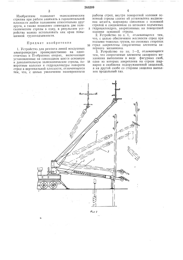 Патент ссср  265209 (патент 265209)