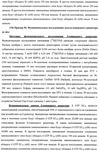 Замещенные пиперидиновые соединения хиноксалинового типа и их применение (патент 2488585)