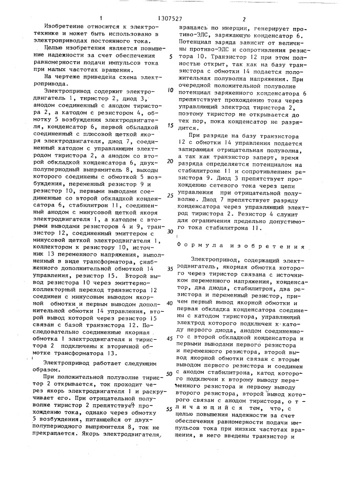 Электропривод (патент 1307527)