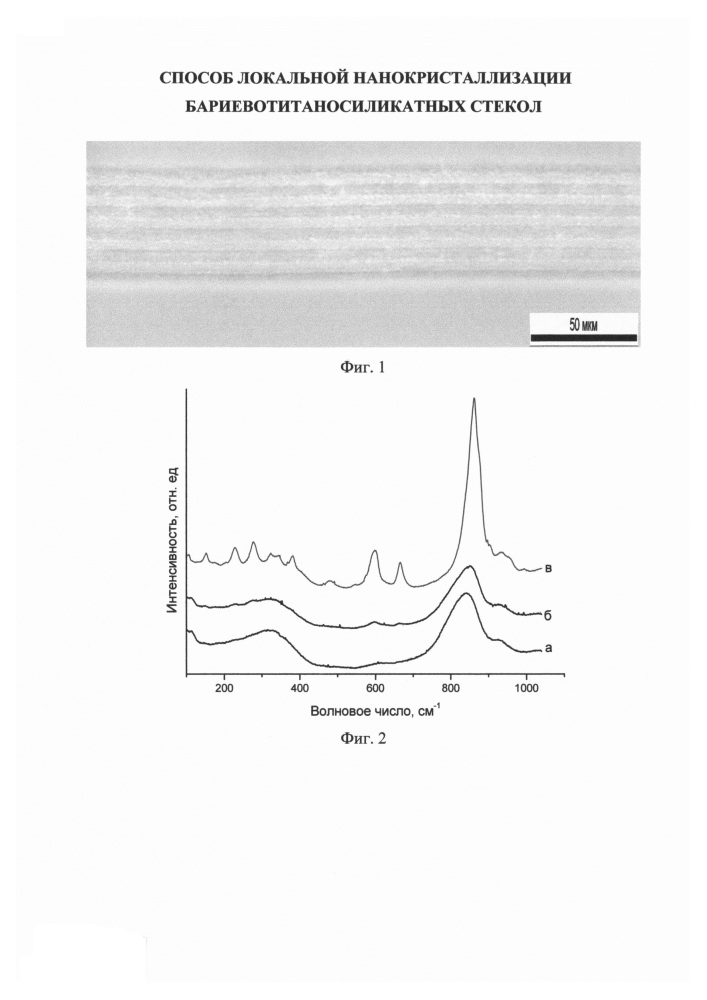 Способ локальной нанокристаллизации бариевотитаносиликатных стекол (патент 2640606)