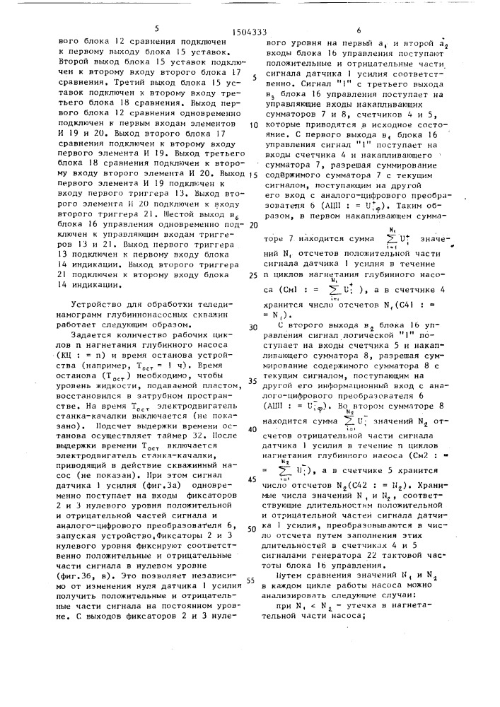 Устройство для обработки телединамограмм глубинно-насосных скважин (патент 1504333)