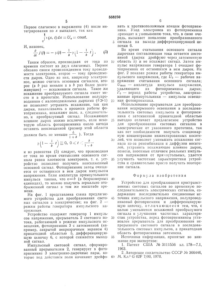 Устройство для преобразования пространственных световых сигналов во временную последовательность электрических сигналов (патент 558250)