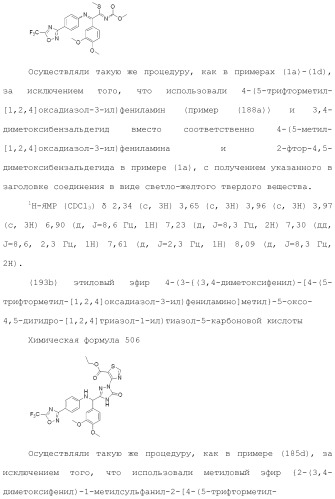 Производное триазолона (патент 2430095)