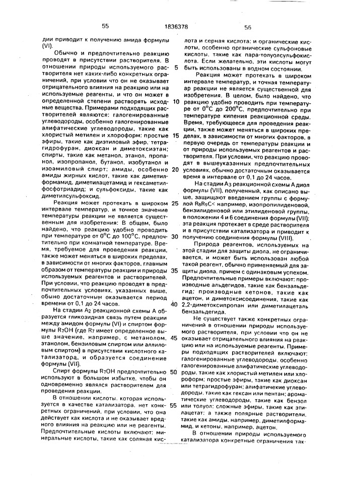 Способ получения аналогов липида а (патент 1836378)