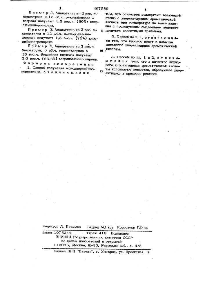 Способ получения монохлордибензперопирена (патент 467589)