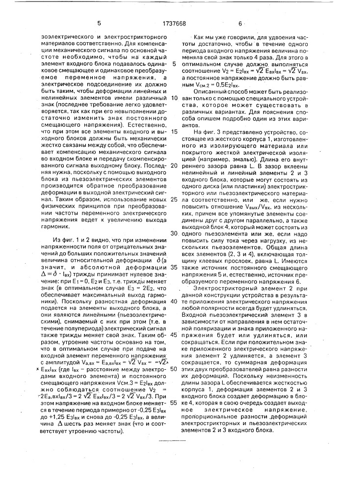 Способ безрезонансного формирования низкогармонического переменного электрического напряжения (патент 1737668)