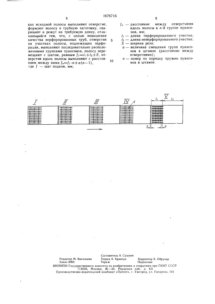 Способ изготовления электросварных труб с перфорациями (патент 1676716)