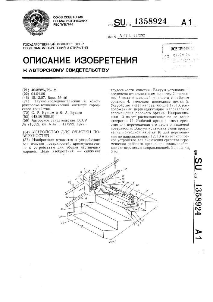 Устройство для очистки поверхностей (патент 1358924)