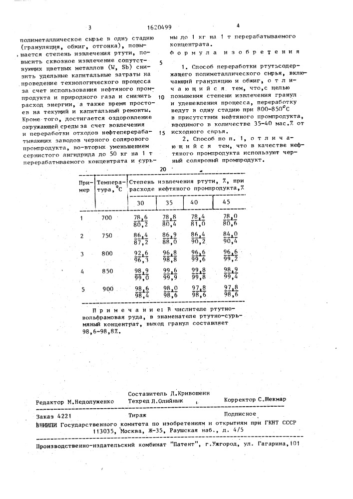 Способ переработки ртутьсодержащего полиметаллического сырья (патент 1620499)