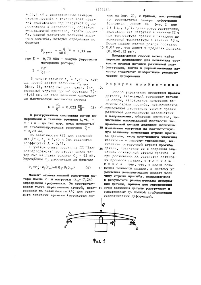 Способ управления процессом правки деталей (патент 1344453)