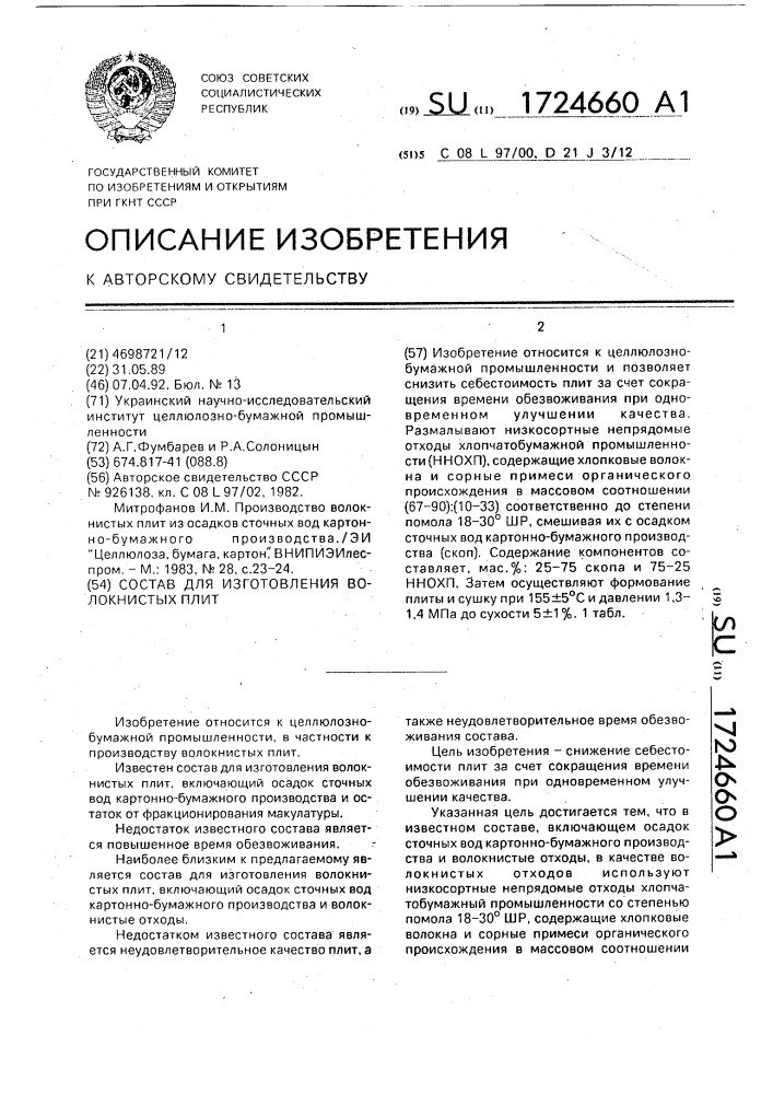 Состав для изготовления волокнистых плит (патент 1724660)