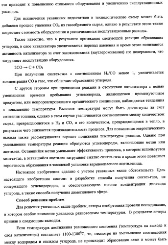 Способ получения синтетического газа (синтез-газа), способ получения диметилового эфира с использованием синтез-газа (варианты) и печь для получения синтез-газа (варианты) (патент 2337874)