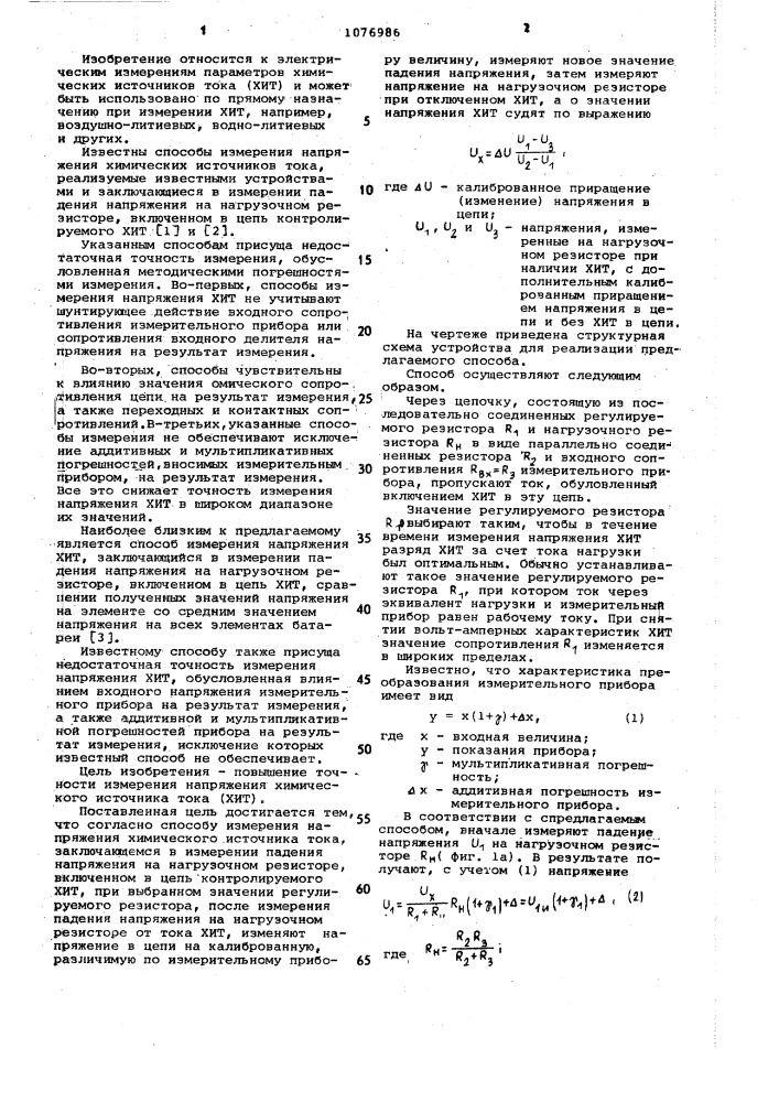 Способ измерения напряжения химического источника тока (патент 1076986)