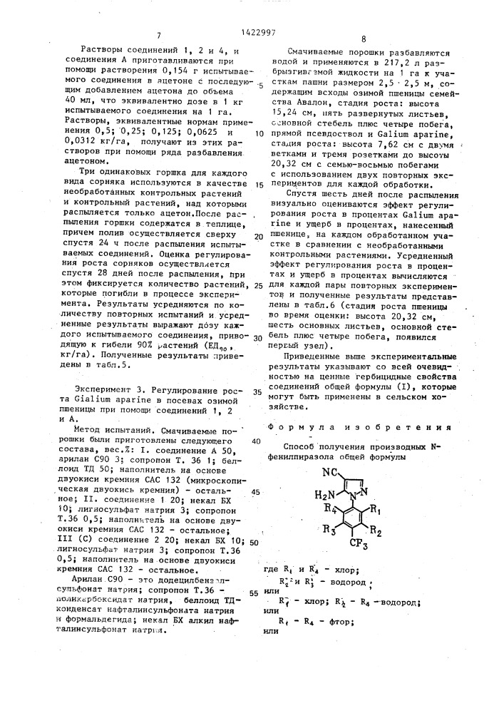 Способ получения производных n-фенилпиразола (патент 1422997)