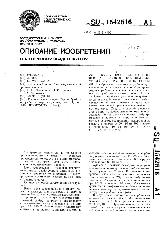 Способ производства рыбных консервов в томатном соусе из рыб малоценных пород (патент 1542516)