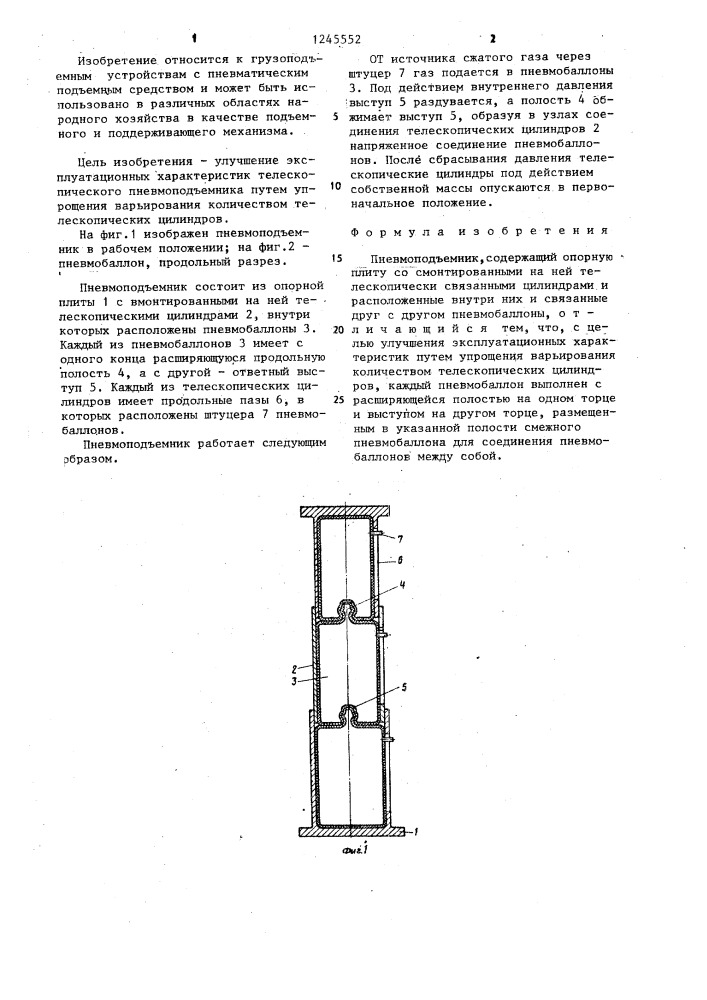 Пневмоподъемник (патент 1245552)