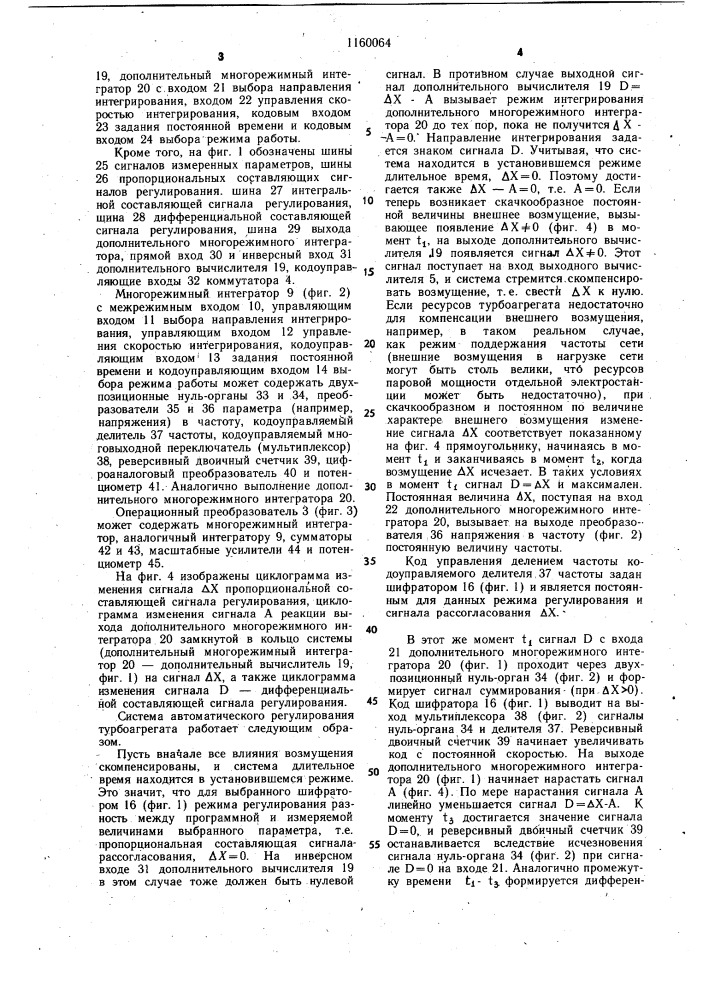 Система регулирования турбоагрегата (патент 1160064)