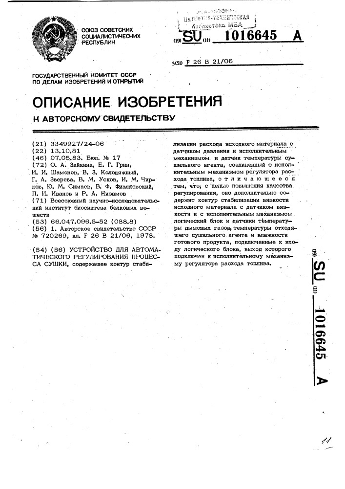 Устройство для автоматического регулирования процесса сушки (патент 1016645)