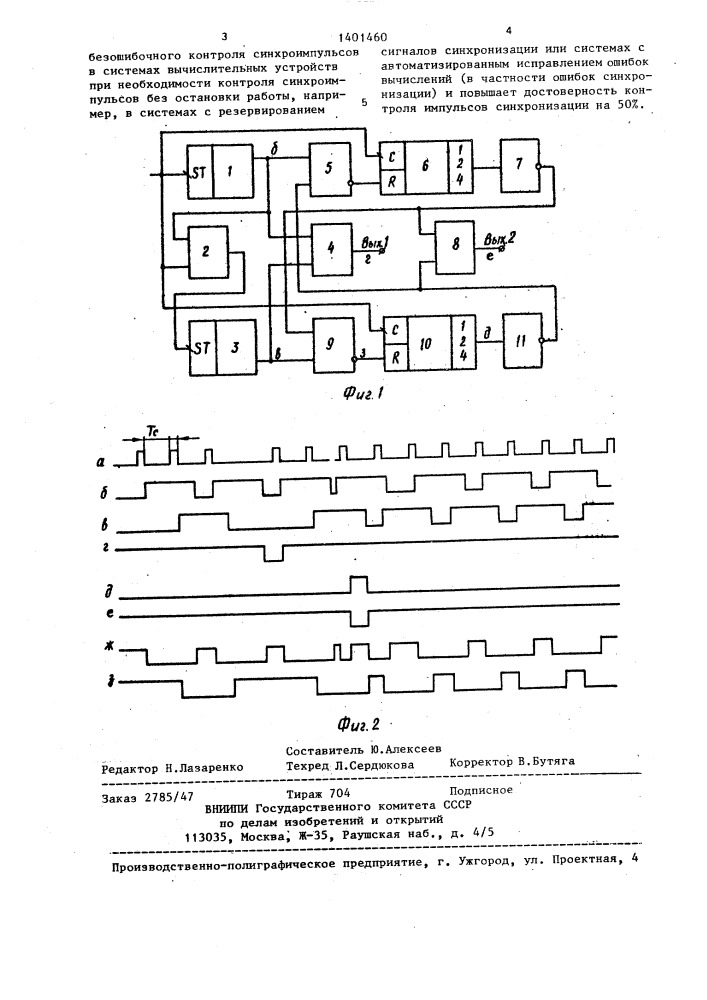 Устройство для контроля импульсов синхронизации (патент 1401460)