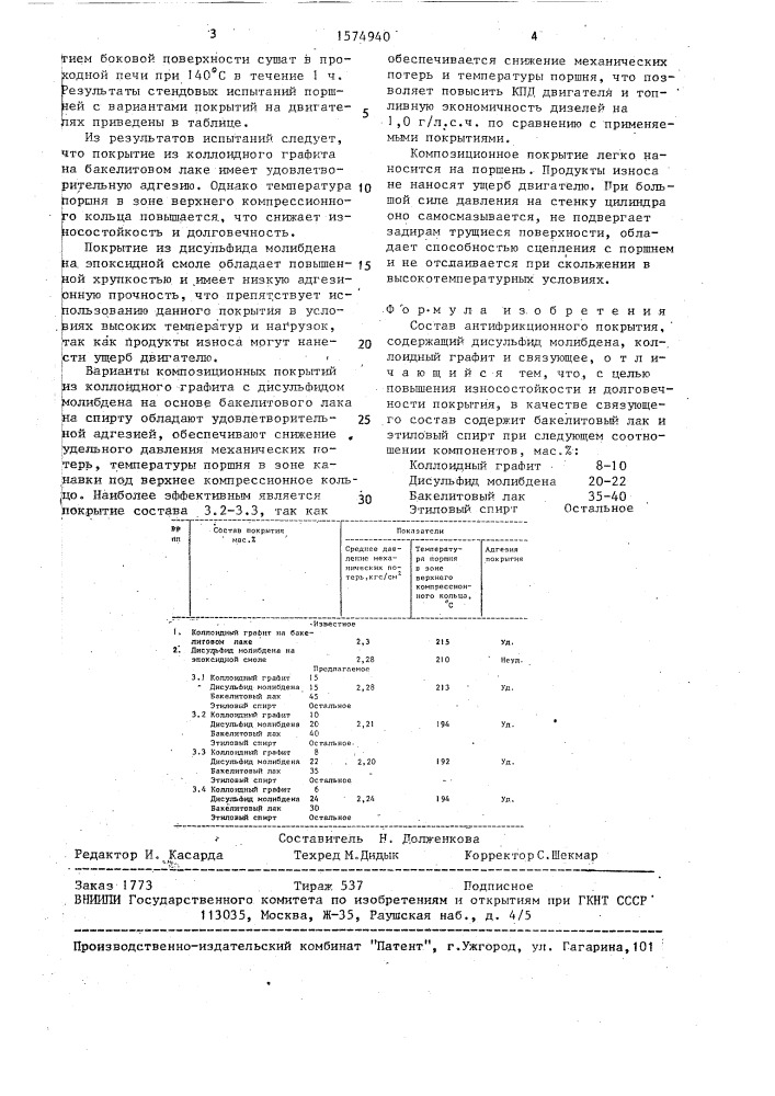 Состав антифрикционного покрытия (патент 1574940)